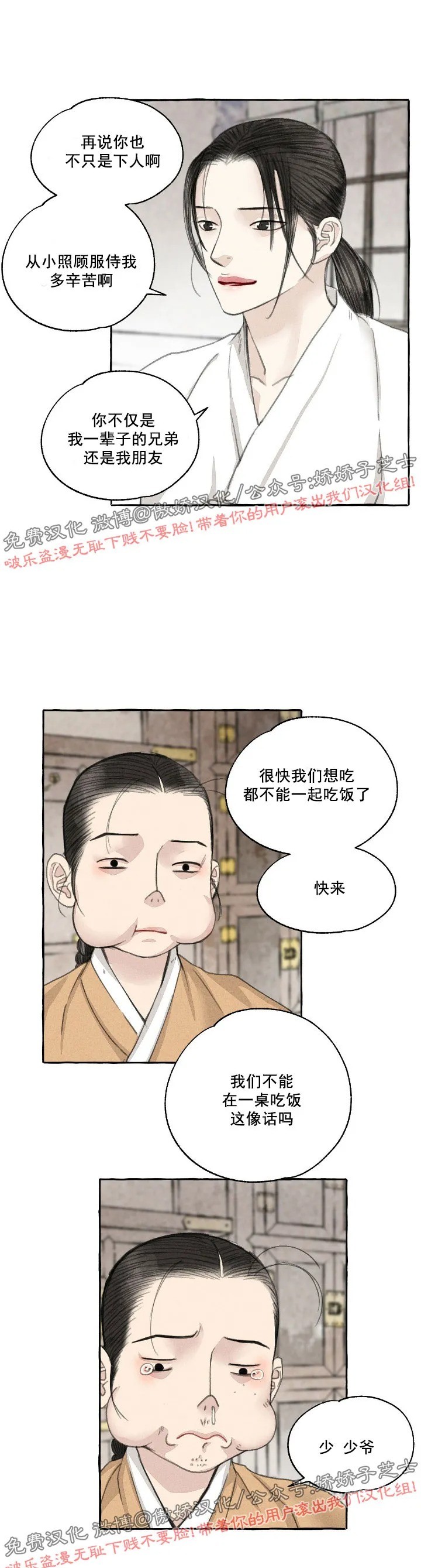 《负卿请醉》漫画最新章节第40话免费下拉式在线观看章节第【15】张图片