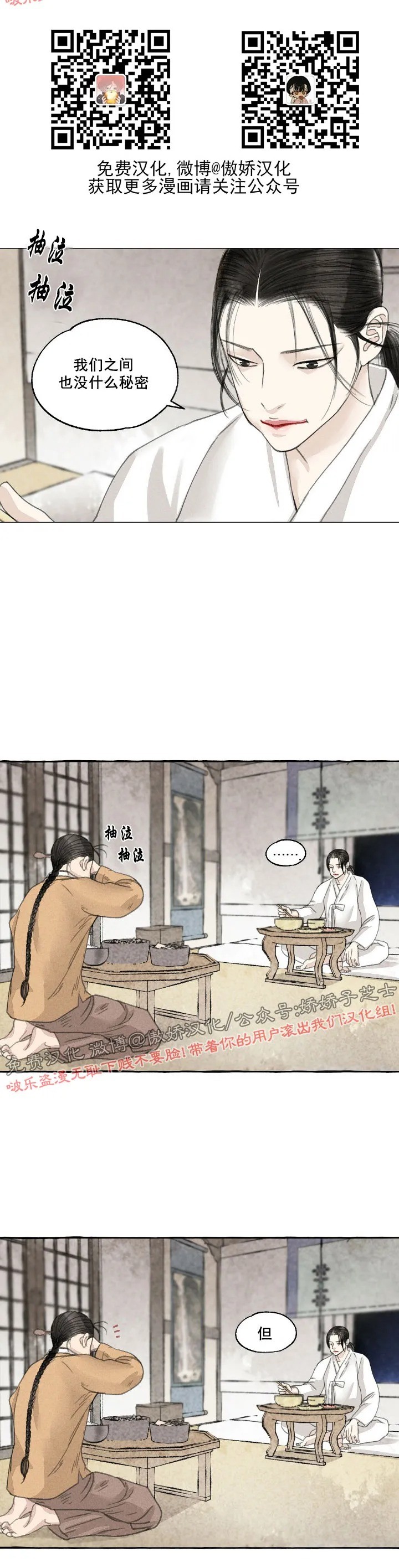 《负卿请醉》漫画最新章节第40话免费下拉式在线观看章节第【16】张图片