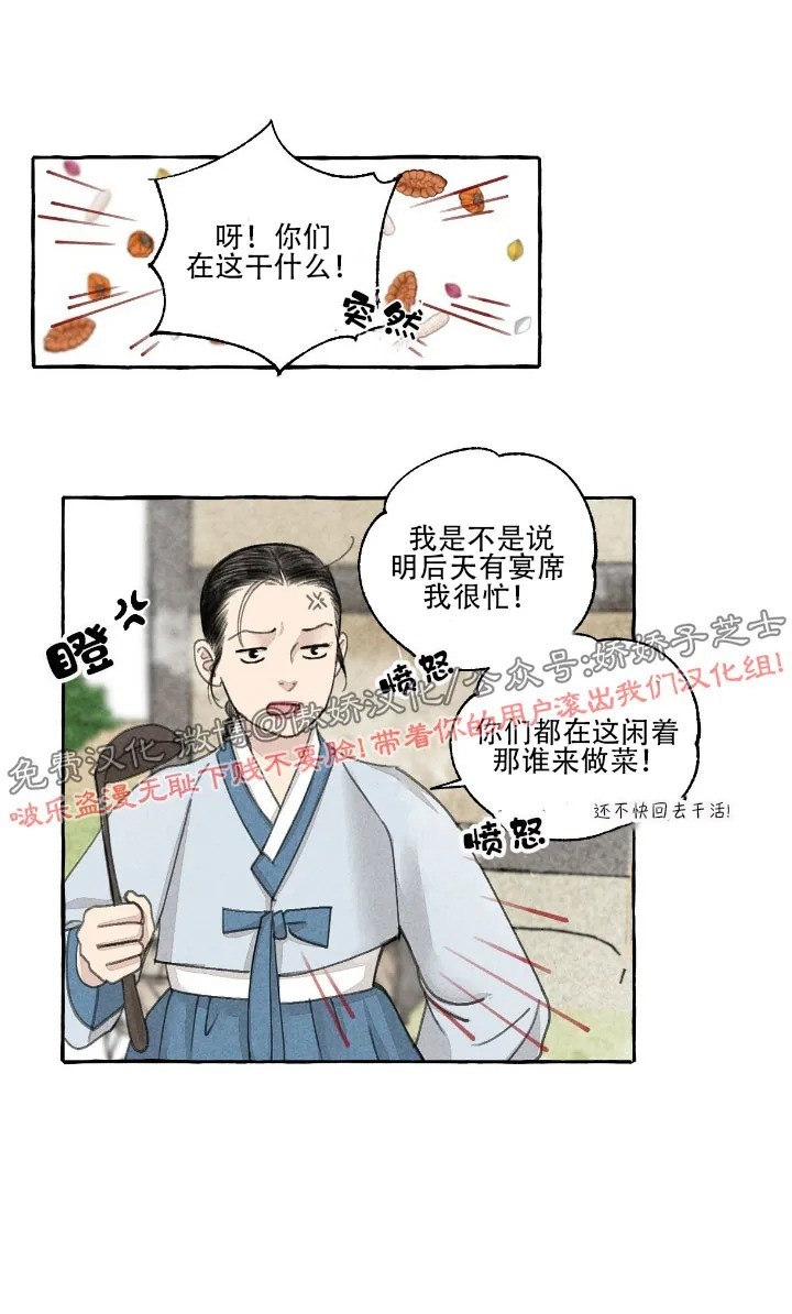 《负卿请醉》漫画最新章节第41话免费下拉式在线观看章节第【3】张图片