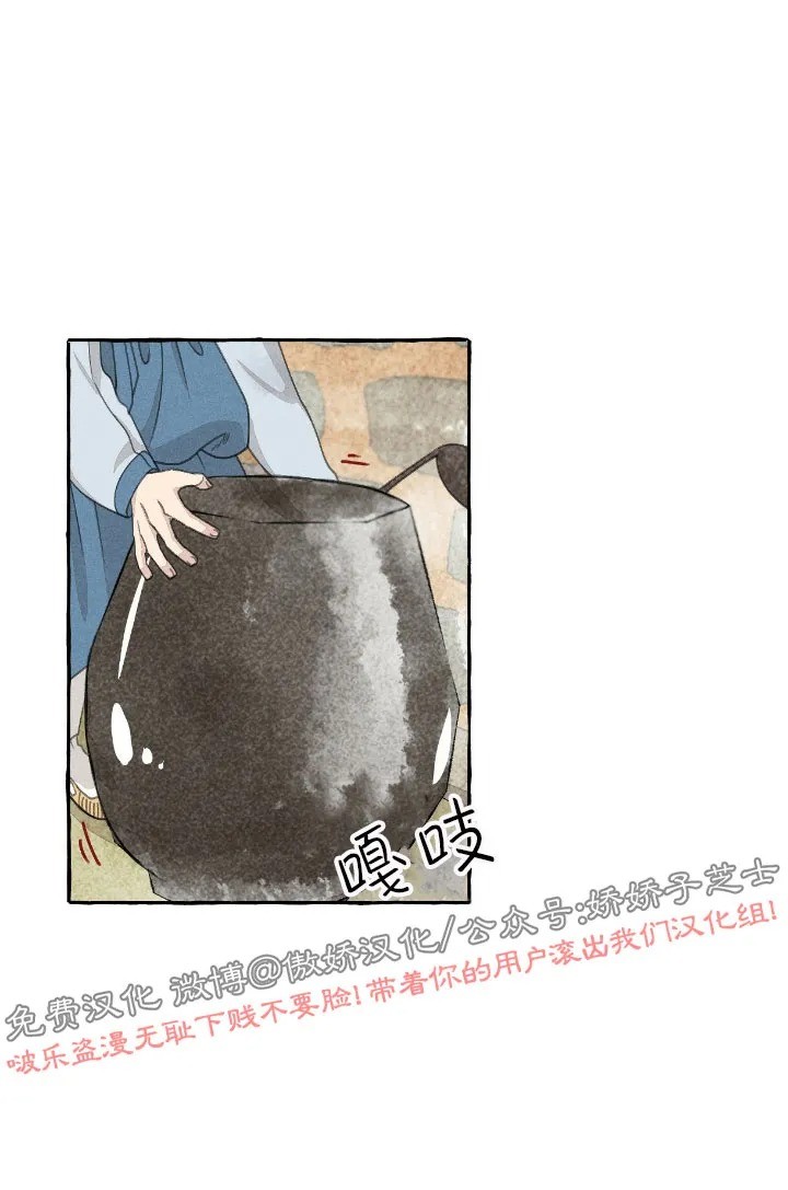 《负卿请醉》漫画最新章节第41话免费下拉式在线观看章节第【7】张图片