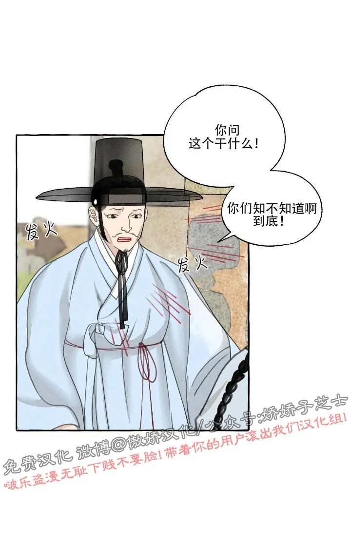 《负卿请醉》漫画最新章节第41话免费下拉式在线观看章节第【13】张图片