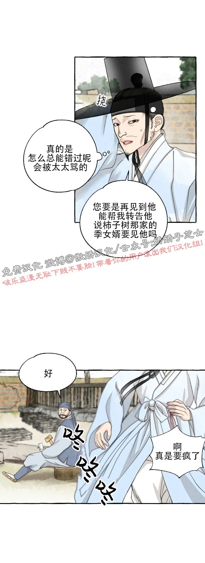 《负卿请醉》漫画最新章节第41话免费下拉式在线观看章节第【18】张图片