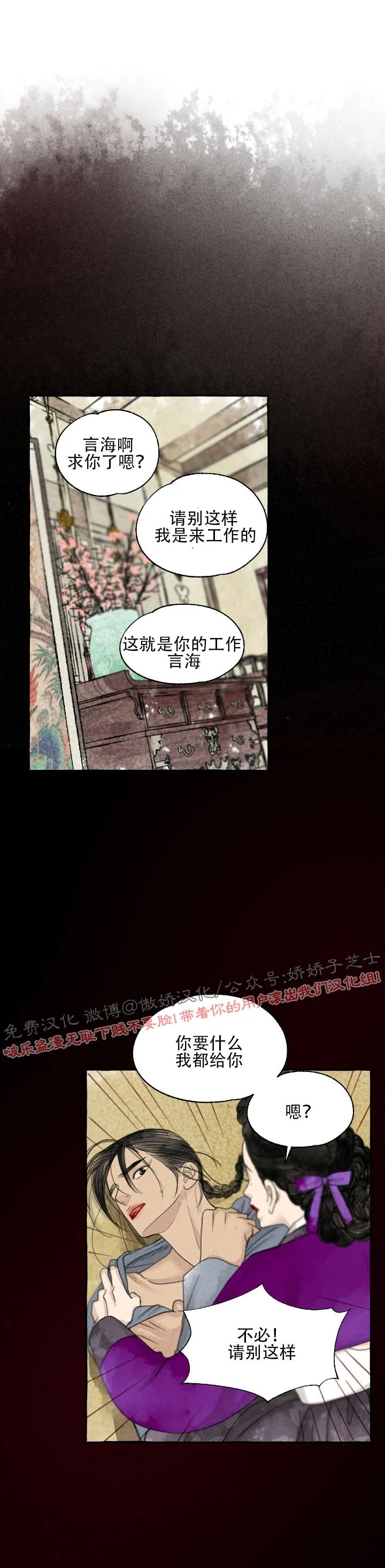 《负卿请醉》漫画最新章节第41话免费下拉式在线观看章节第【22】张图片