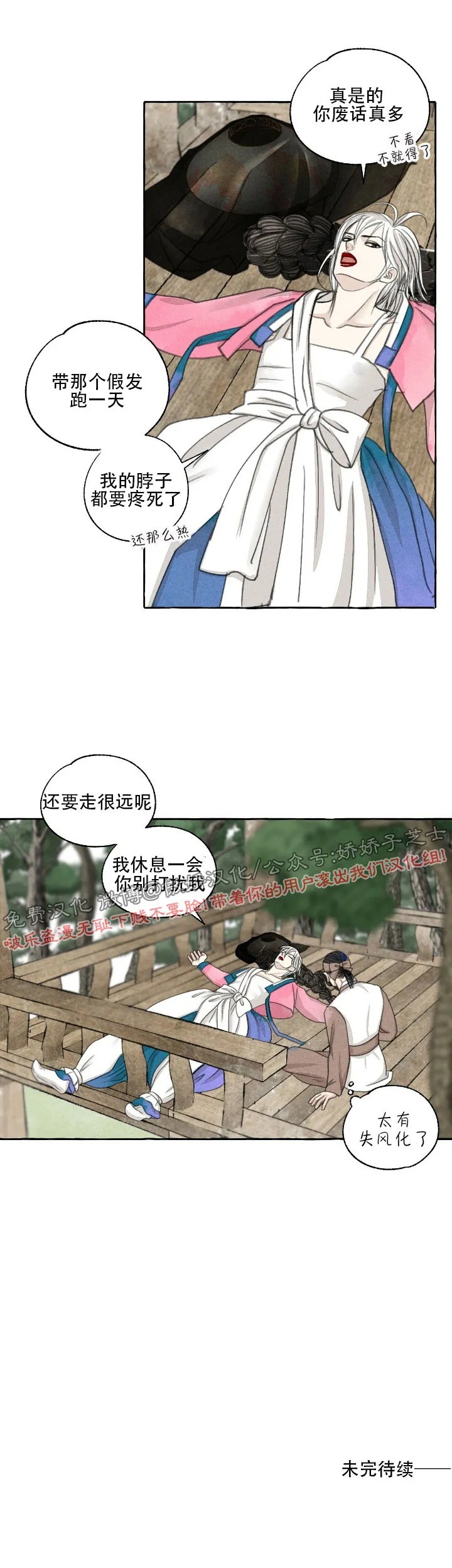 《负卿请醉》漫画最新章节第41话免费下拉式在线观看章节第【37】张图片