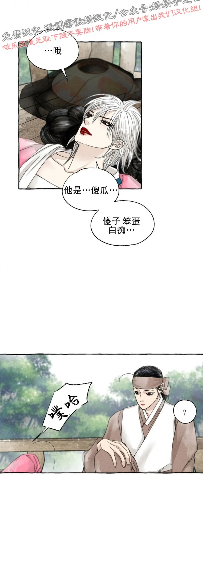 《负卿请醉》漫画最新章节第42话免费下拉式在线观看章节第【2】张图片