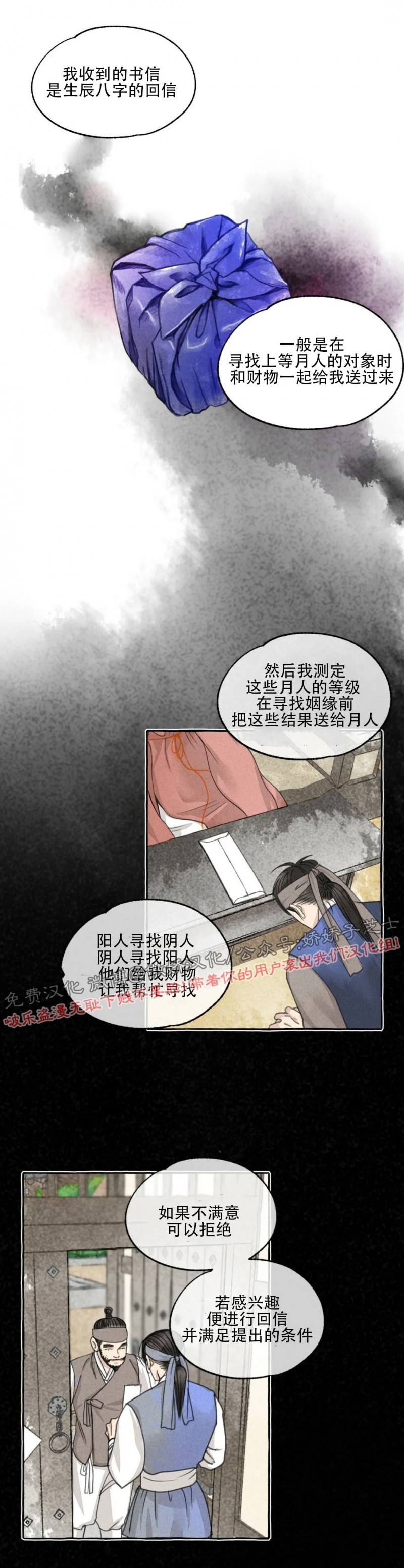 《负卿请醉》漫画最新章节第42话免费下拉式在线观看章节第【11】张图片