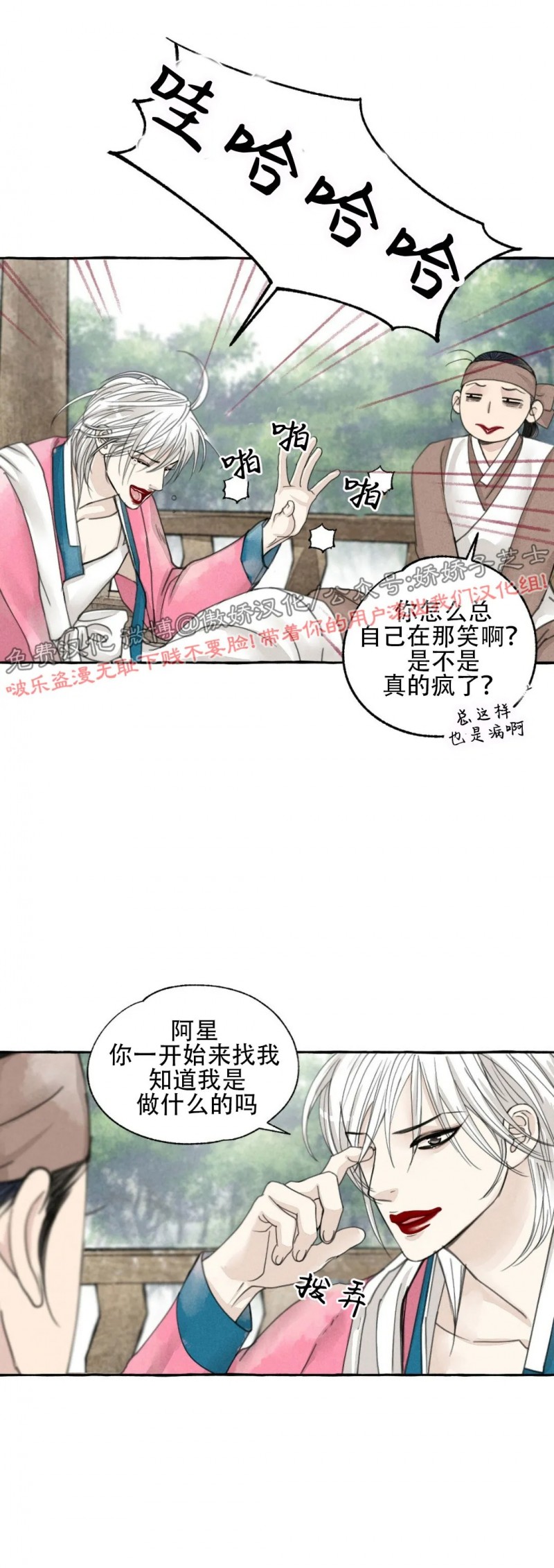 《负卿请醉》漫画最新章节第42话免费下拉式在线观看章节第【3】张图片