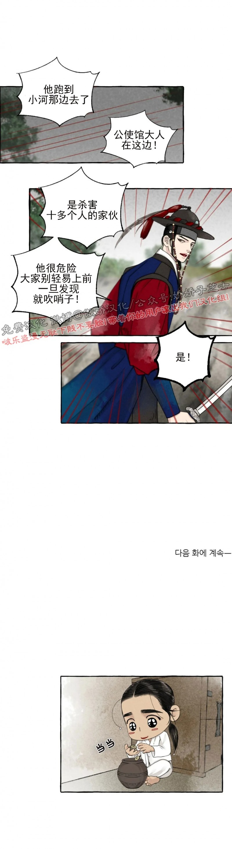 《负卿请醉》漫画最新章节第42话免费下拉式在线观看章节第【30】张图片