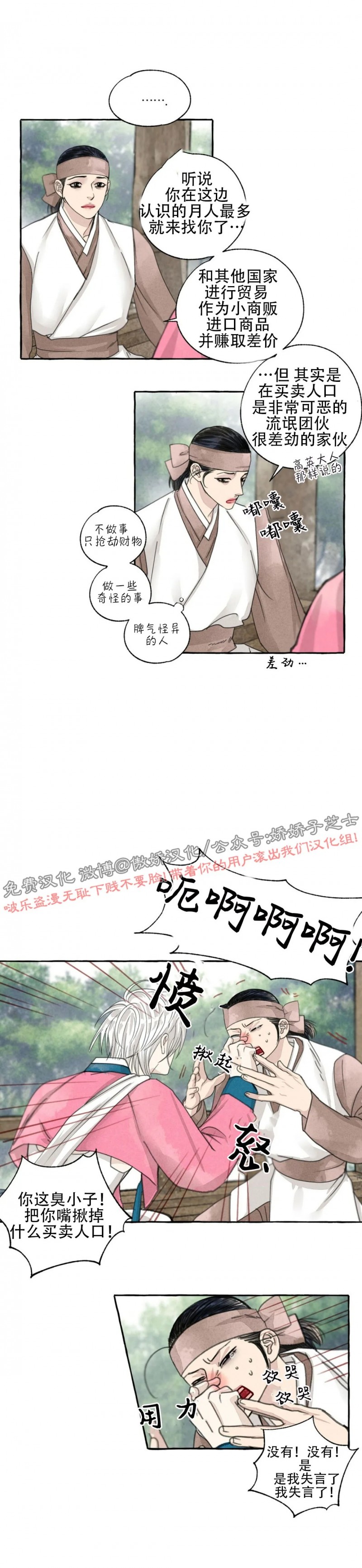 《负卿请醉》漫画最新章节第42话免费下拉式在线观看章节第【4】张图片