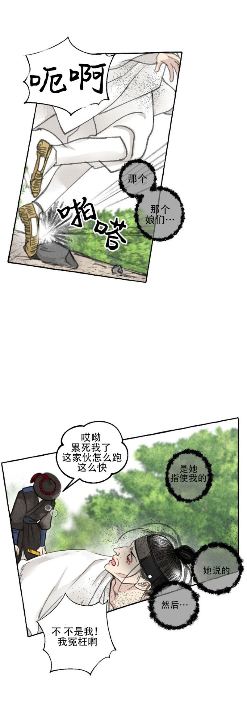 【负卿请醉[腐漫]】漫画-（第44话）章节漫画下拉式图片-4.jpg