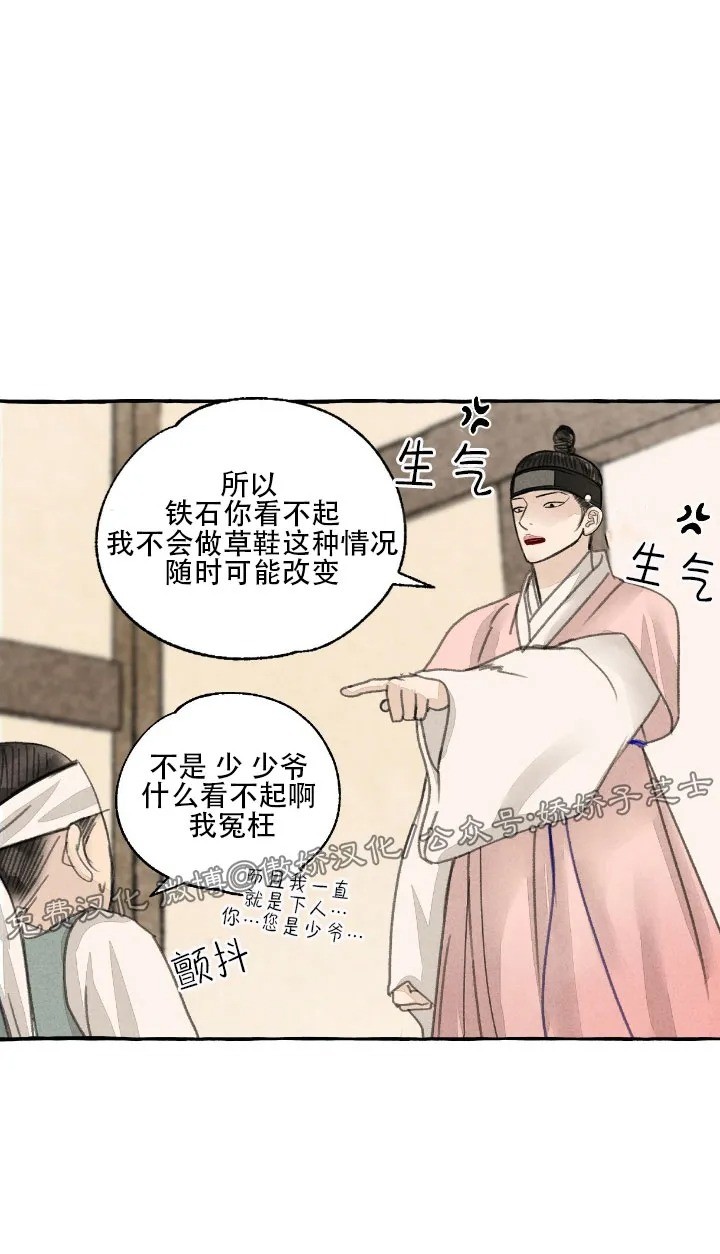 《负卿请醉》漫画最新章节第45话免费下拉式在线观看章节第【9】张图片