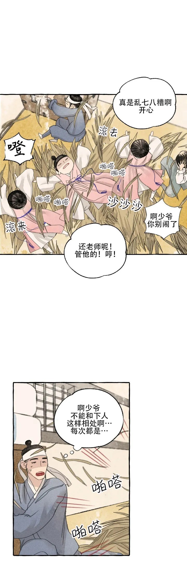 《负卿请醉》漫画最新章节第45话免费下拉式在线观看章节第【11】张图片