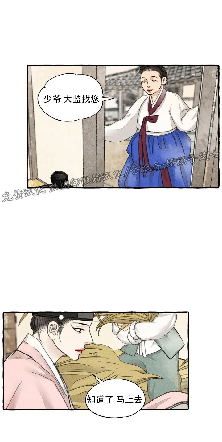 《负卿请醉》漫画最新章节第45话免费下拉式在线观看章节第【13】张图片