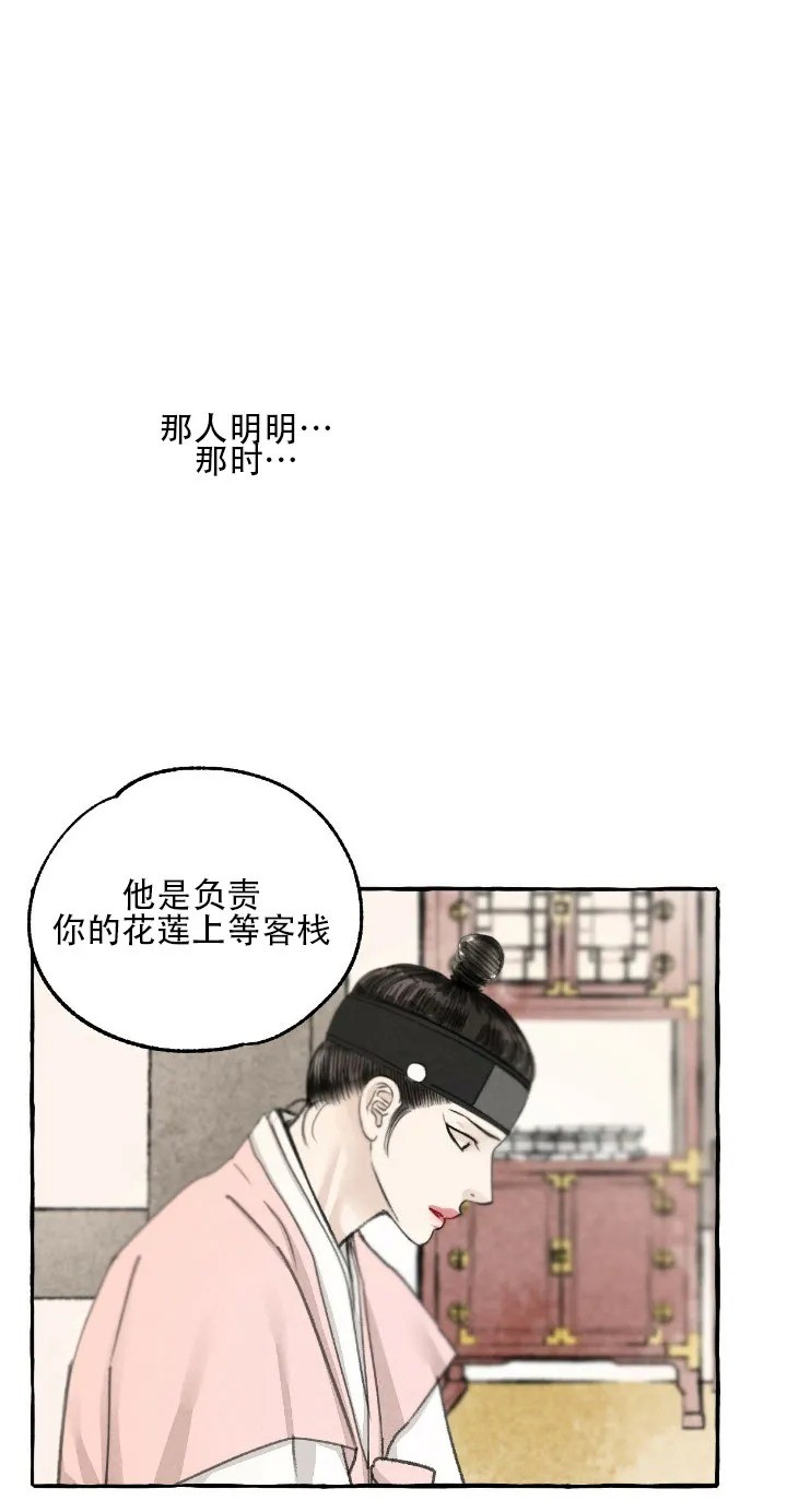 《负卿请醉》漫画最新章节第45话免费下拉式在线观看章节第【26】张图片