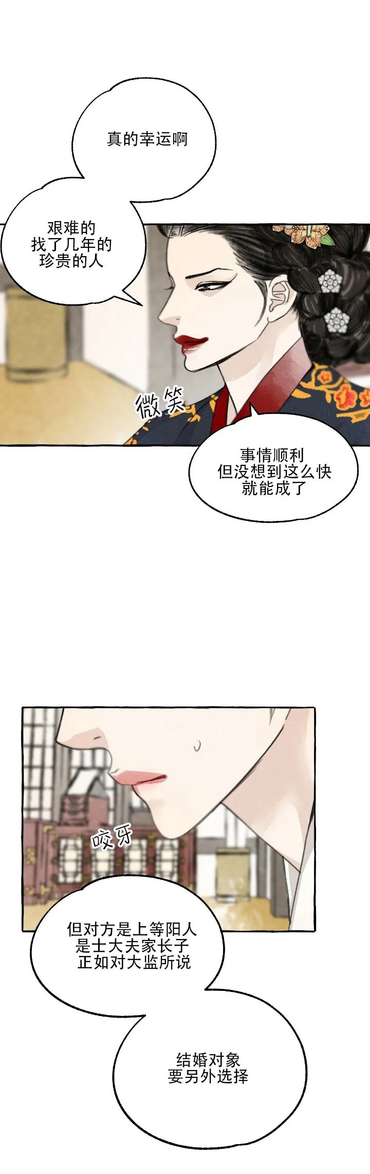 《负卿请醉》漫画最新章节第45话免费下拉式在线观看章节第【29】张图片