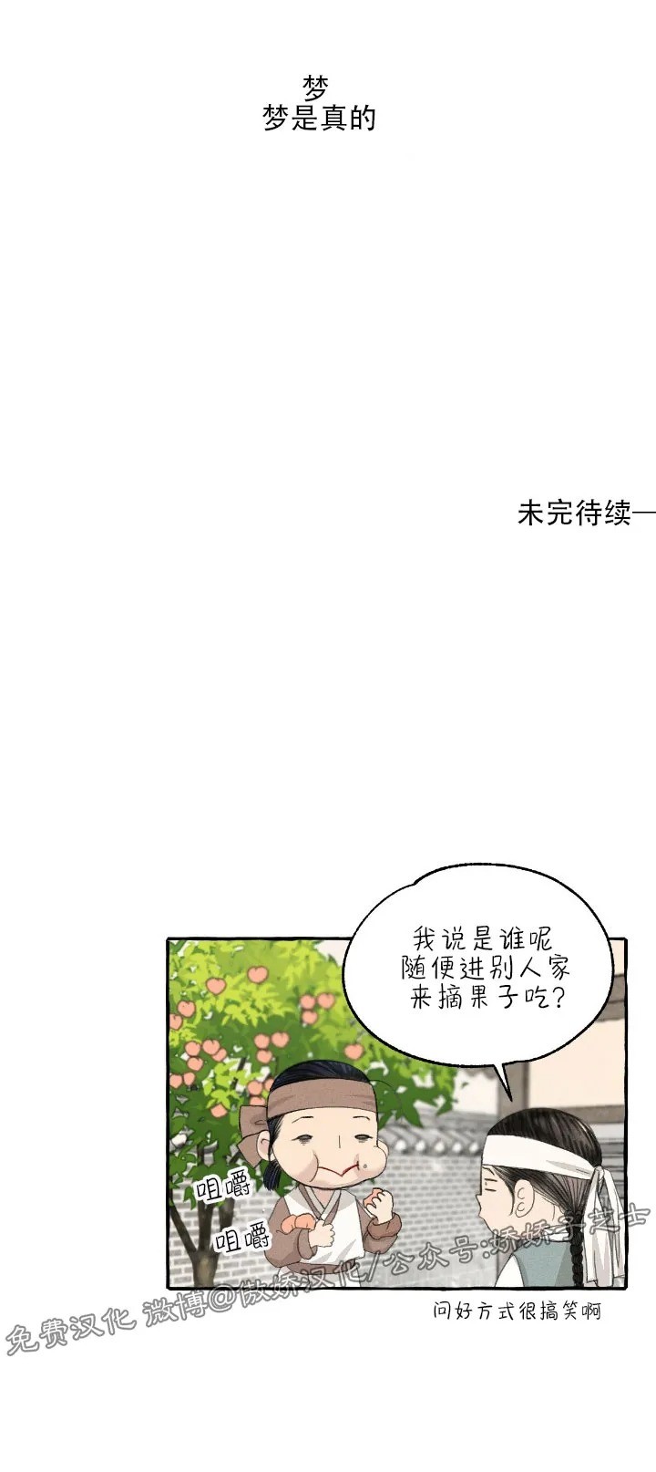 《负卿请醉》漫画最新章节第45话免费下拉式在线观看章节第【32】张图片