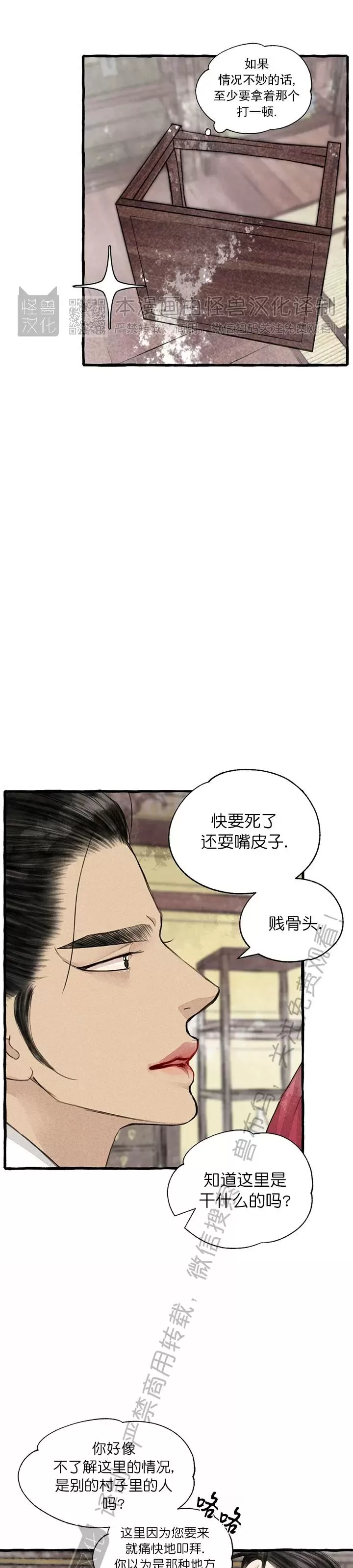 《负卿请醉》漫画最新章节第90话免费下拉式在线观看章节第【5】张图片