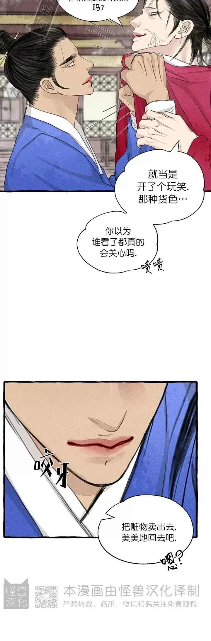 《负卿请醉》漫画最新章节第90话免费下拉式在线观看章节第【6】张图片