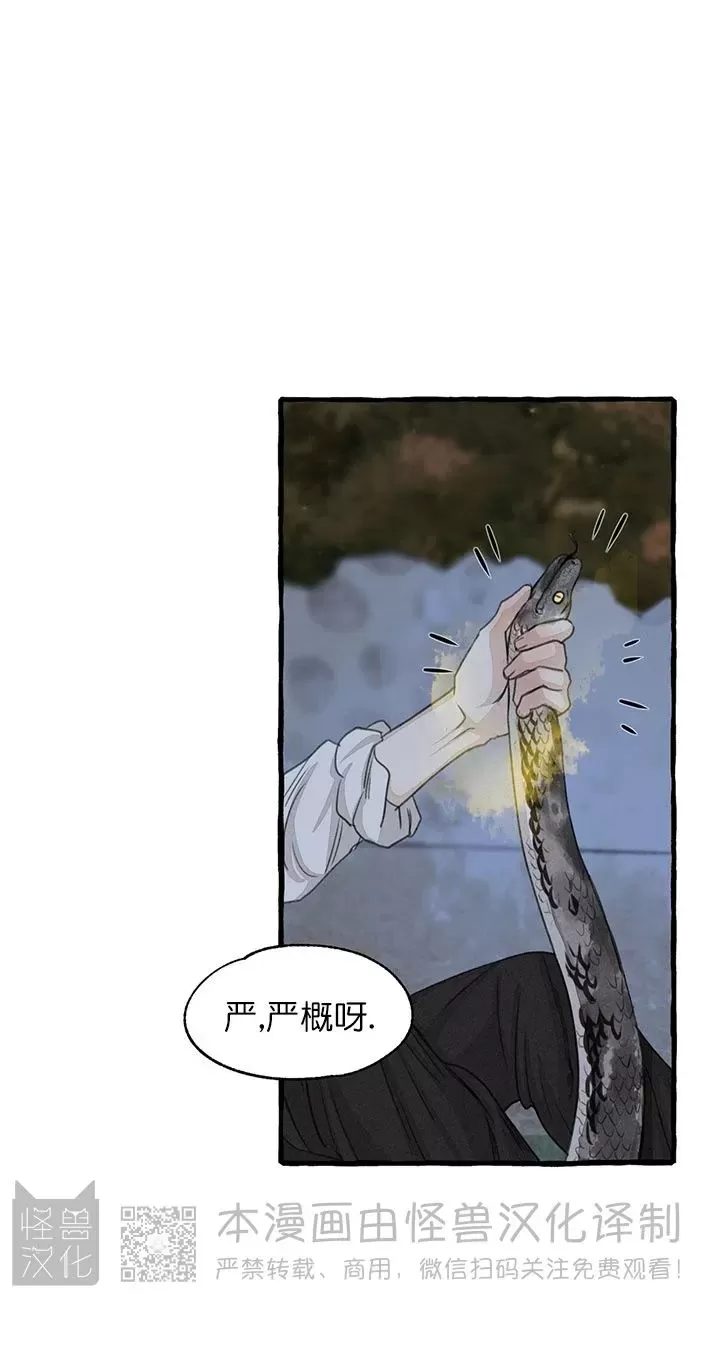 《负卿请醉》漫画最新章节第90话免费下拉式在线观看章节第【36】张图片