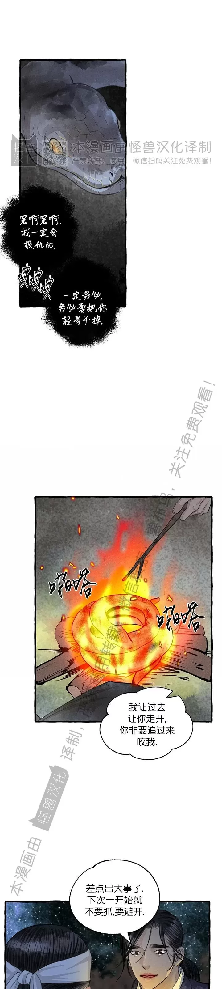 《负卿请醉》漫画最新章节第90话免费下拉式在线观看章节第【47】张图片