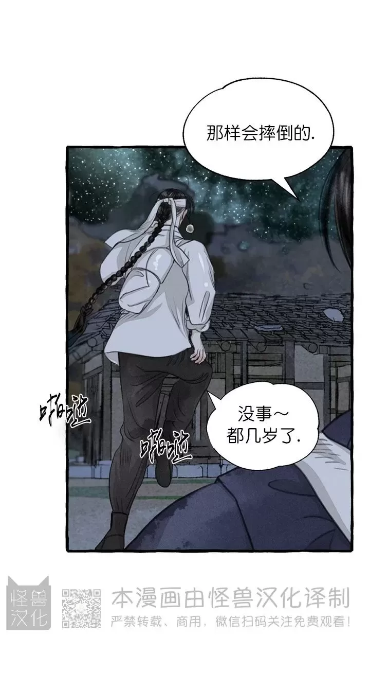 《负卿请醉》漫画最新章节第90话免费下拉式在线观看章节第【16】张图片