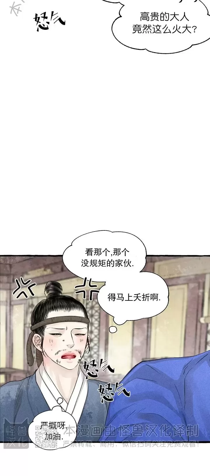 《负卿请醉》漫画最新章节第90话免费下拉式在线观看章节第【4】张图片