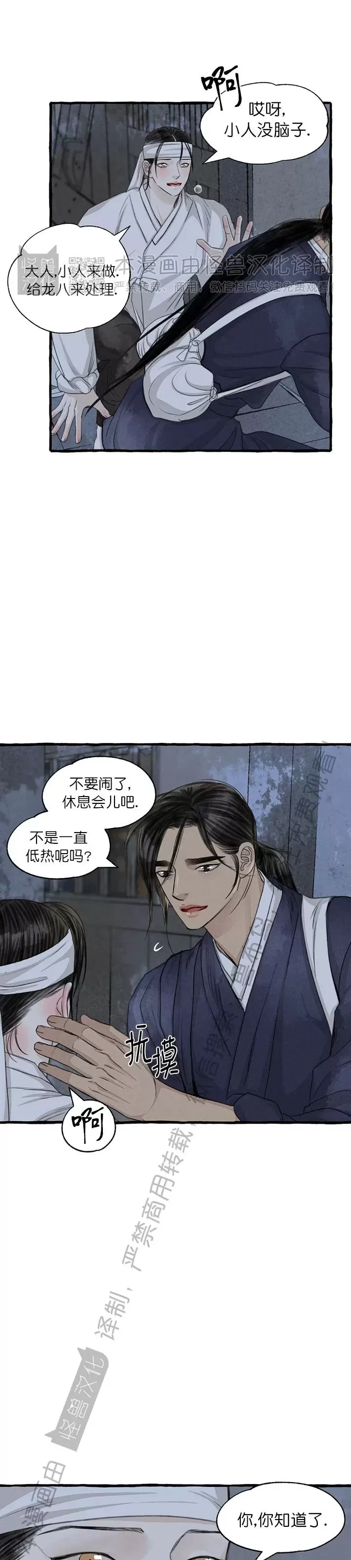 《负卿请醉》漫画最新章节第90话免费下拉式在线观看章节第【19】张图片