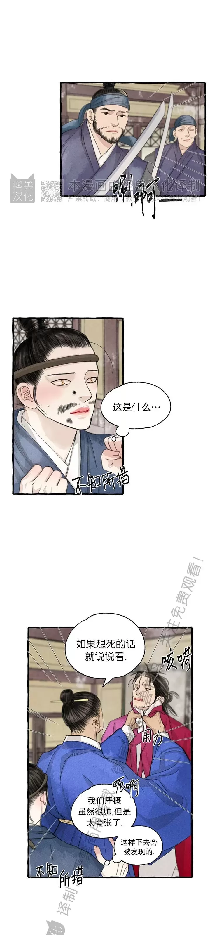 《负卿请醉》漫画最新章节第90话免费下拉式在线观看章节第【1】张图片