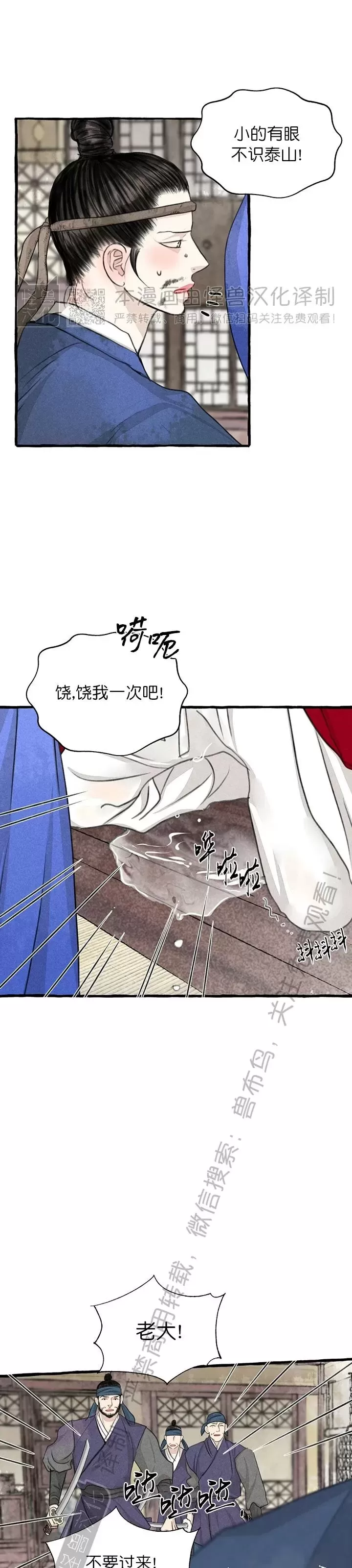 《负卿请醉》漫画最新章节第90话免费下拉式在线观看章节第【9】张图片