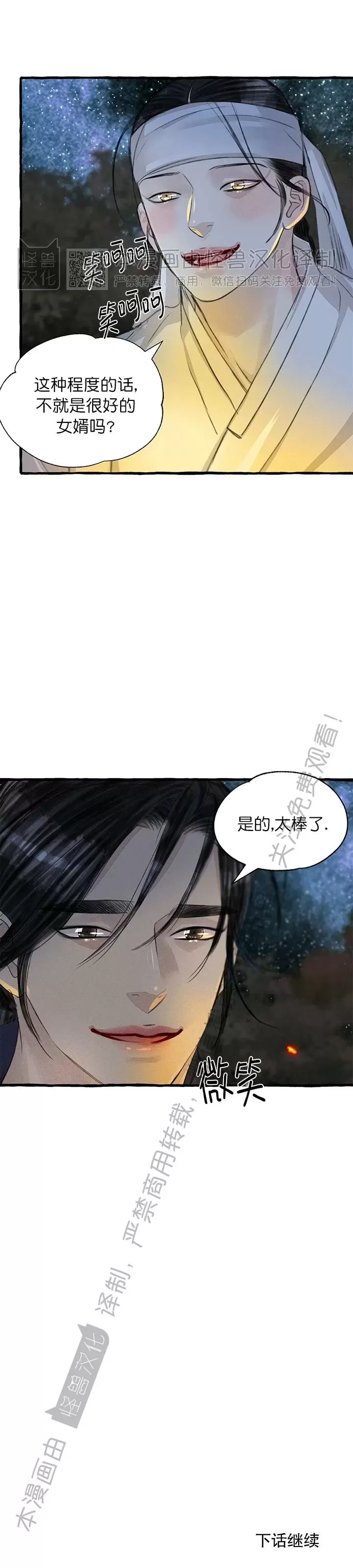 《负卿请醉》漫画最新章节第90话免费下拉式在线观看章节第【49】张图片