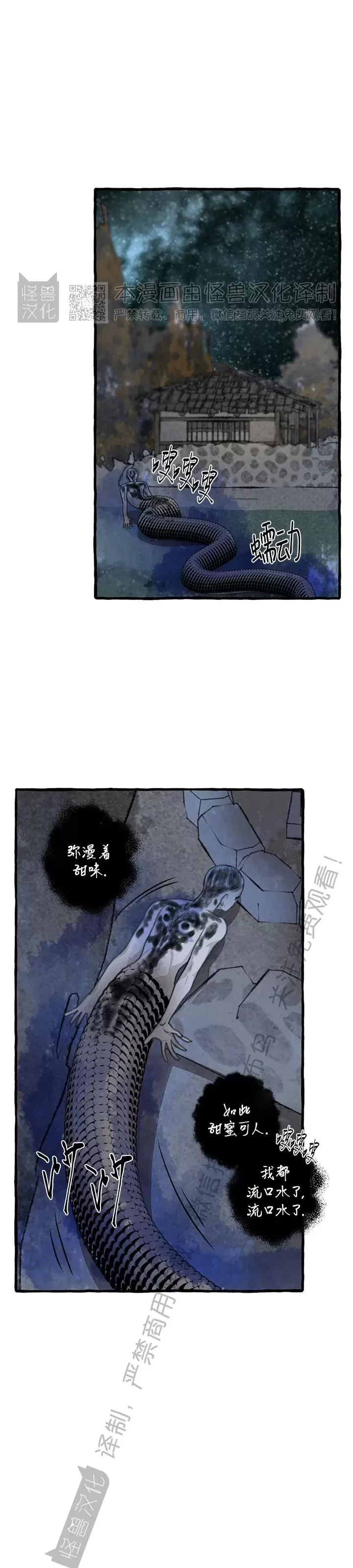 《负卿请醉》漫画最新章节第90话免费下拉式在线观看章节第【31】张图片