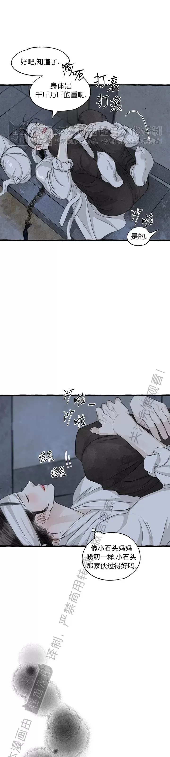 《负卿请醉》漫画最新章节第90话免费下拉式在线观看章节第【21】张图片