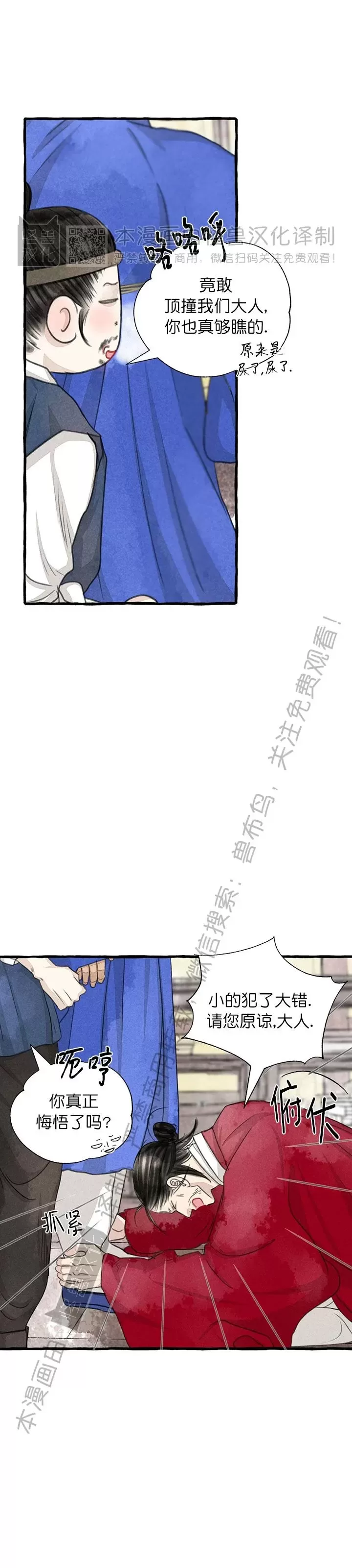 《负卿请醉》漫画最新章节第90话免费下拉式在线观看章节第【13】张图片