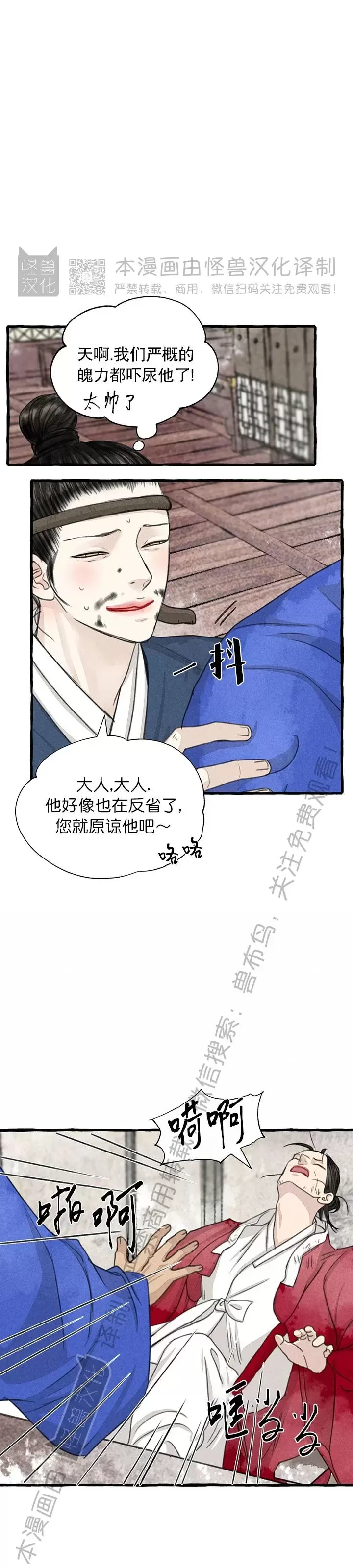 《负卿请醉》漫画最新章节第90话免费下拉式在线观看章节第【11】张图片