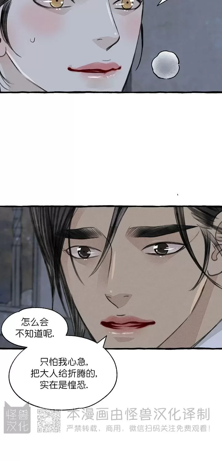 《负卿请醉》漫画最新章节第90话免费下拉式在线观看章节第【20】张图片