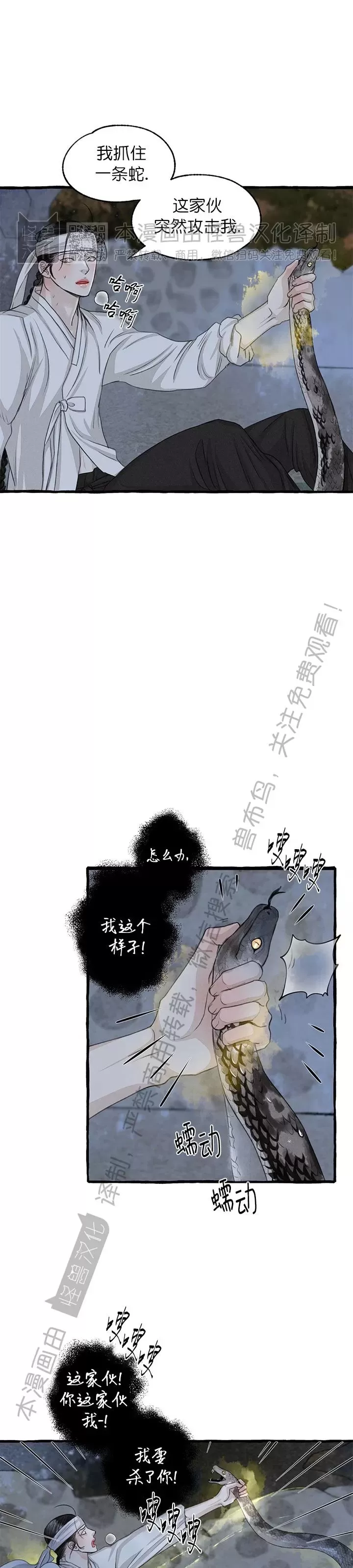 《负卿请醉》漫画最新章节第90话免费下拉式在线观看章节第【37】张图片