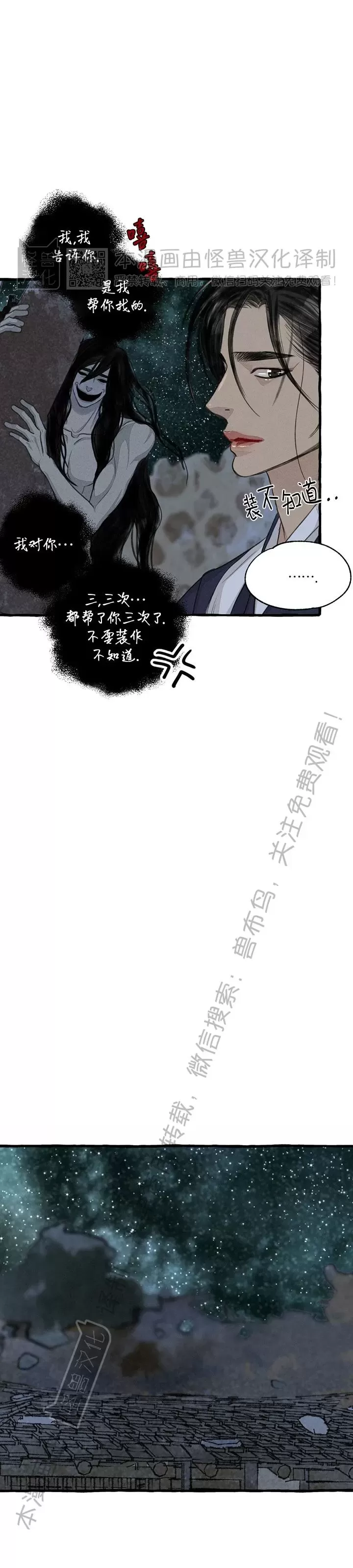 《负卿请醉》漫画最新章节第90话免费下拉式在线观看章节第【17】张图片