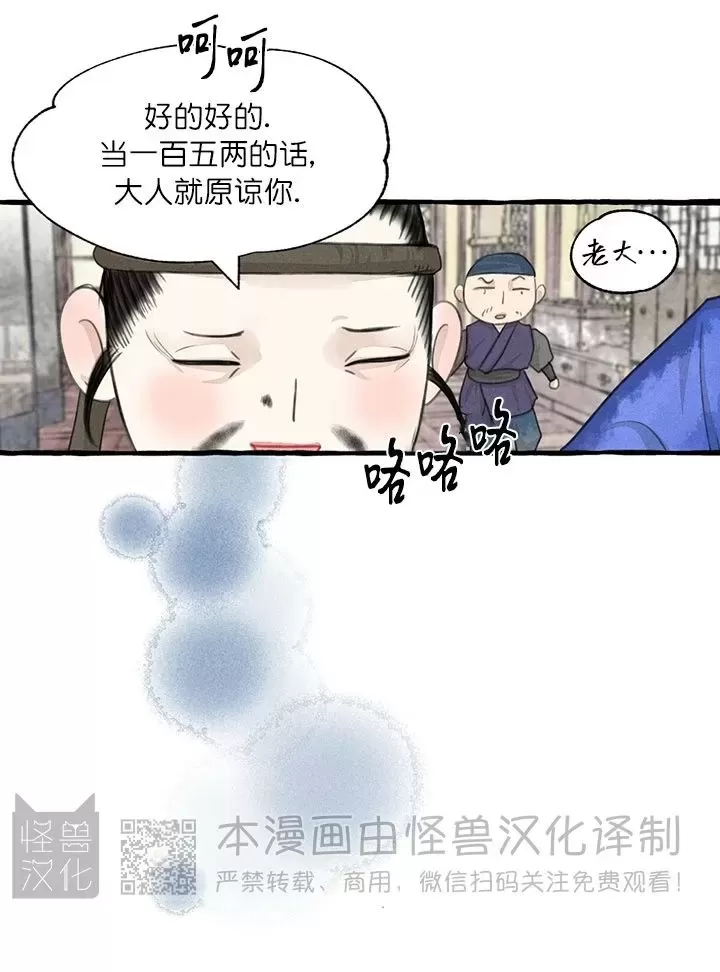 《负卿请醉》漫画最新章节第90话免费下拉式在线观看章节第【14】张图片