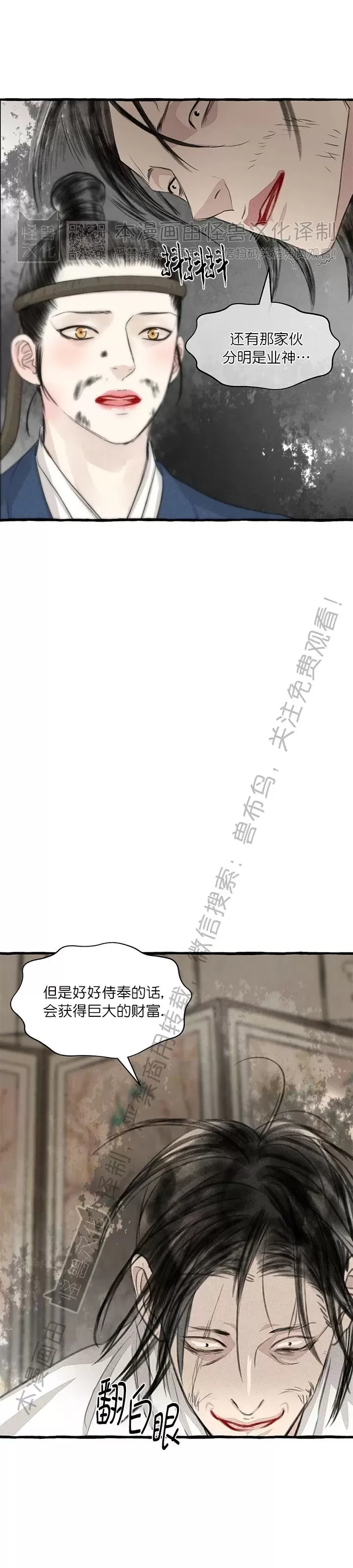 《负卿请醉》漫画最新章节第90话免费下拉式在线观看章节第【45】张图片