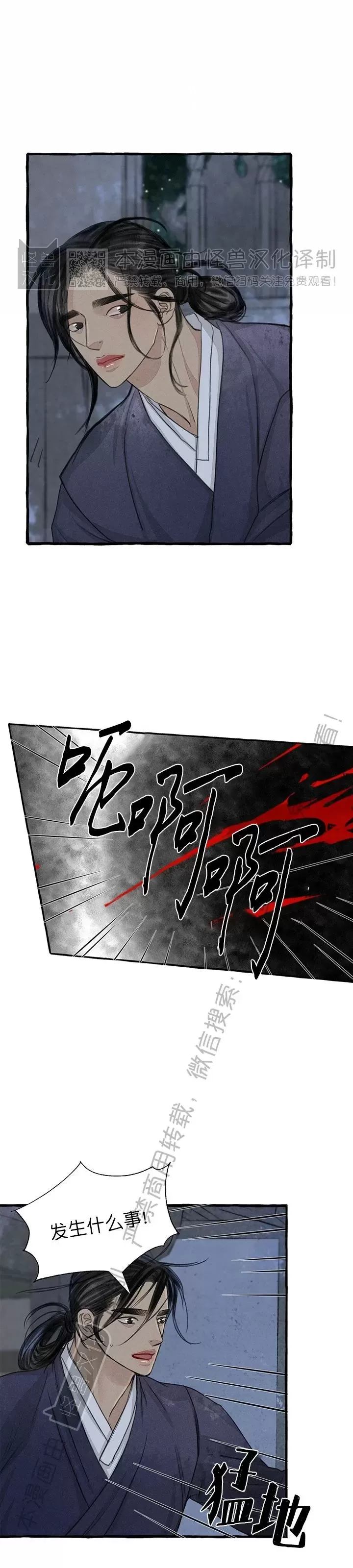 《负卿请醉》漫画最新章节第90话免费下拉式在线观看章节第【35】张图片