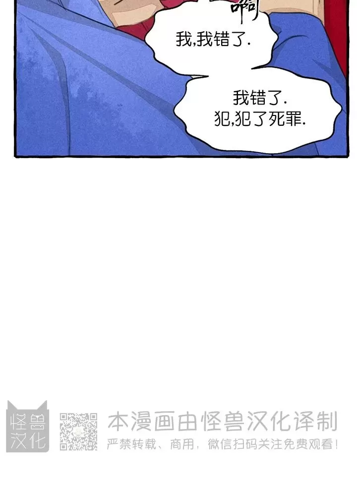 《负卿请醉》漫画最新章节第90话免费下拉式在线观看章节第【8】张图片