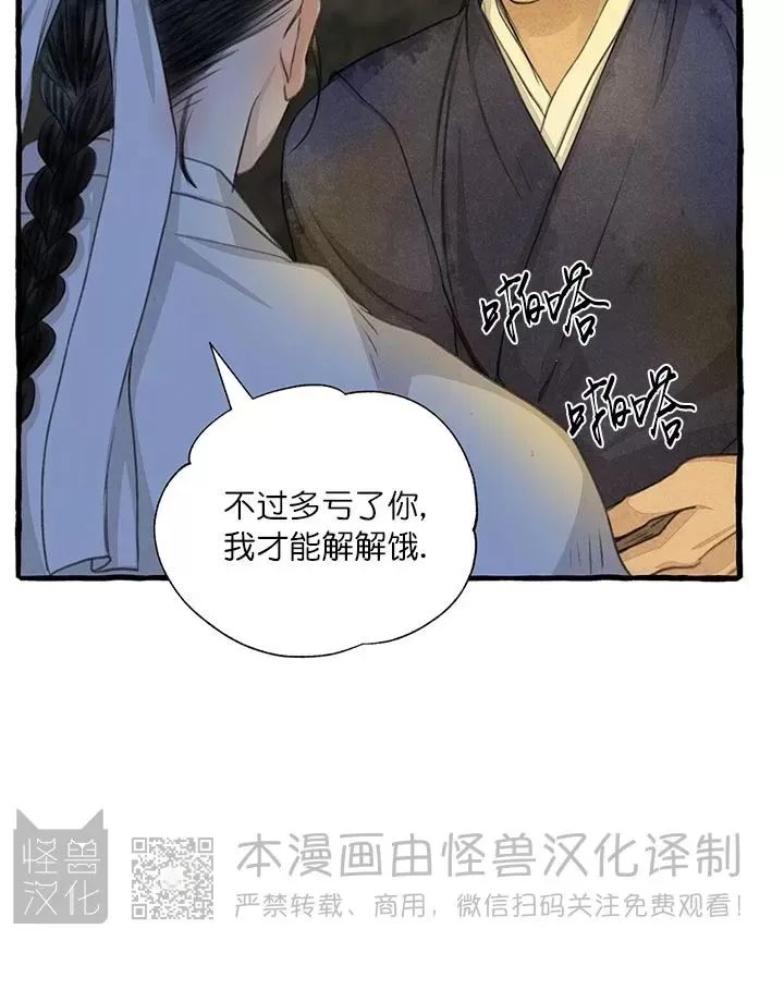 《负卿请醉》漫画最新章节第90话免费下拉式在线观看章节第【48】张图片