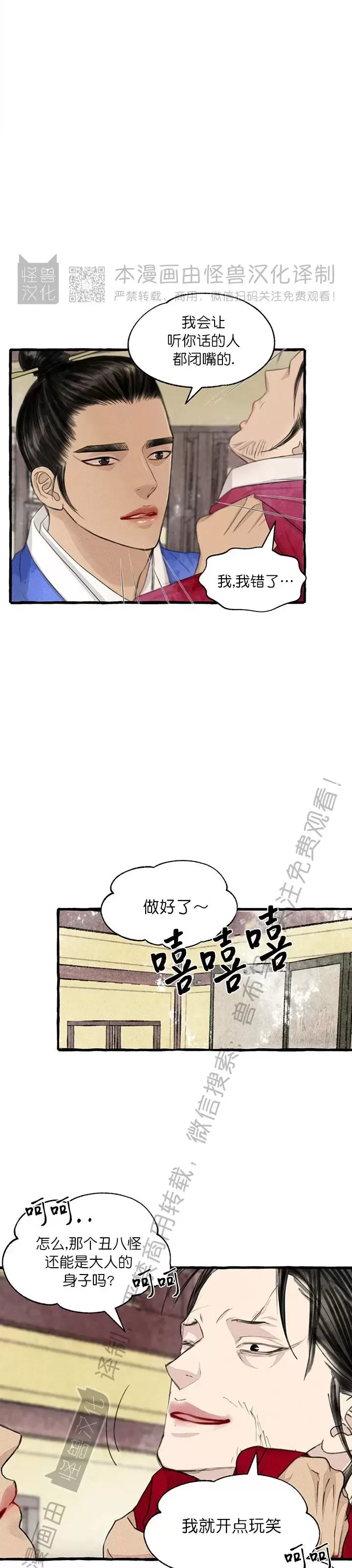 《负卿请醉》漫画最新章节第90话免费下拉式在线观看章节第【3】张图片