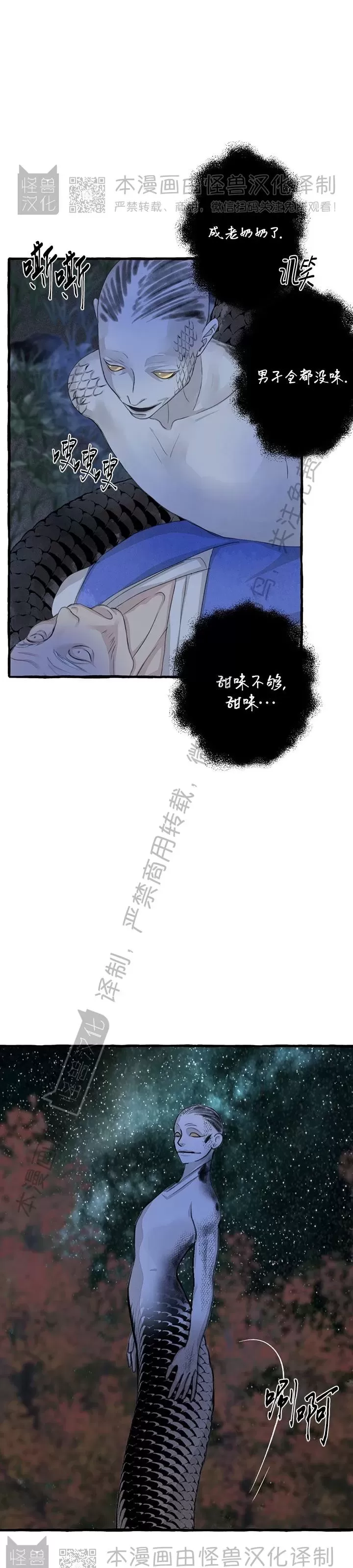 《负卿请醉》漫画最新章节第90话免费下拉式在线观看章节第【25】张图片