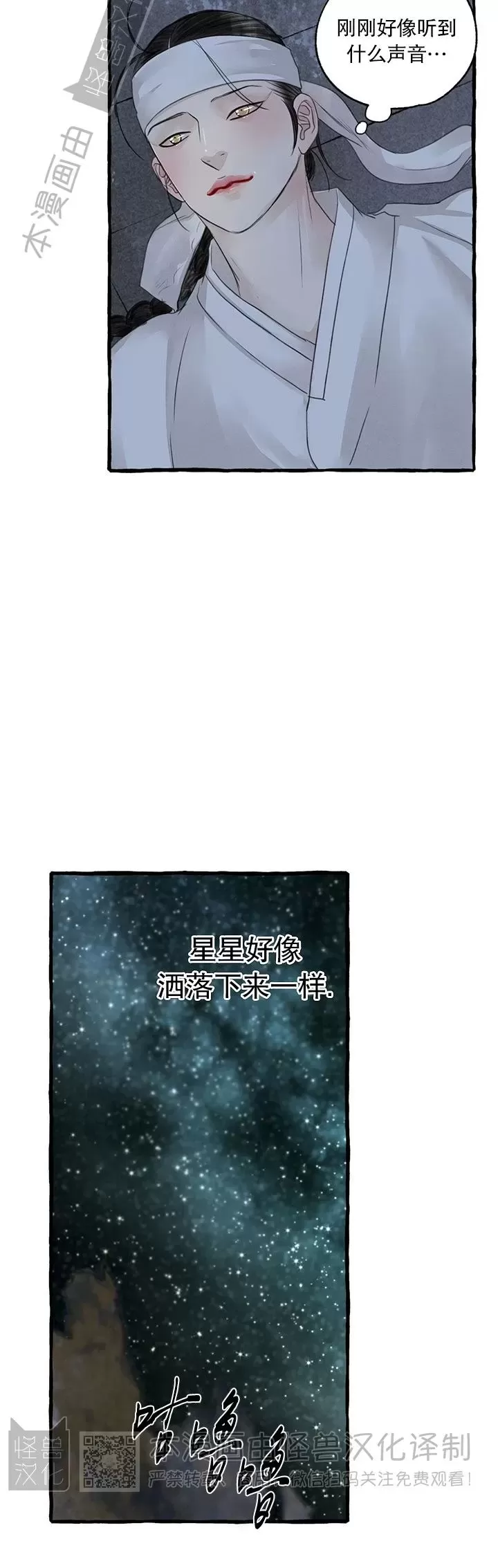 《负卿请醉》漫画最新章节第90话免费下拉式在线观看章节第【28】张图片