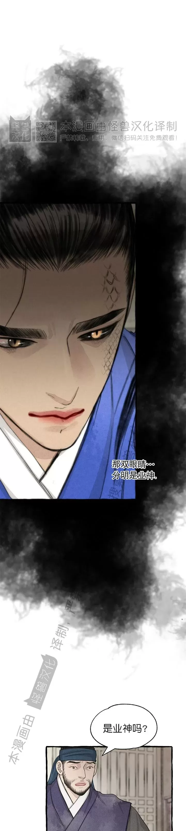 《负卿请醉》漫画最新章节第90话免费下拉式在线观看章节第【43】张图片