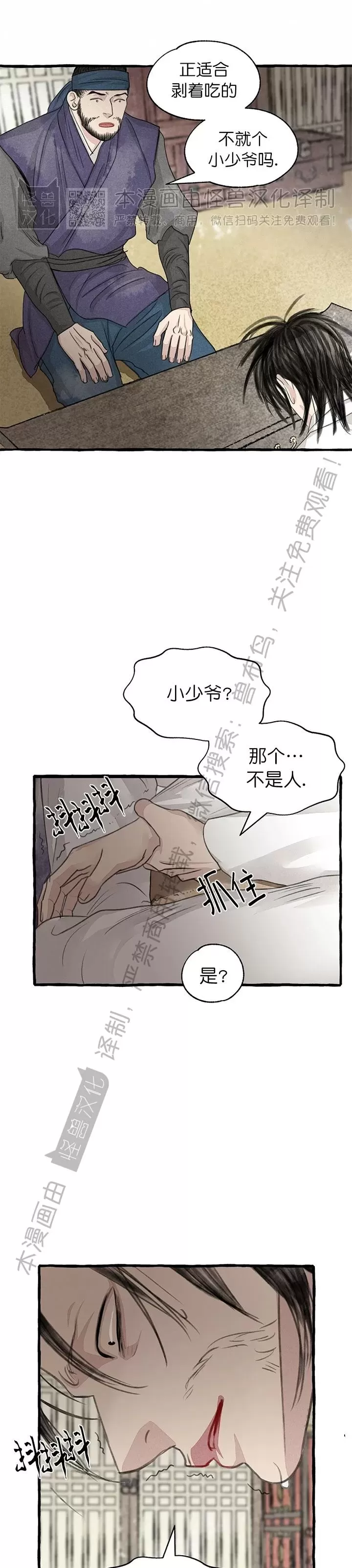 《负卿请醉》漫画最新章节第90话免费下拉式在线观看章节第【41】张图片