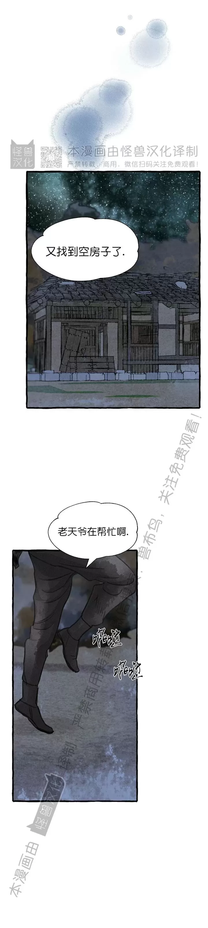 《负卿请醉》漫画最新章节第90话免费下拉式在线观看章节第【15】张图片