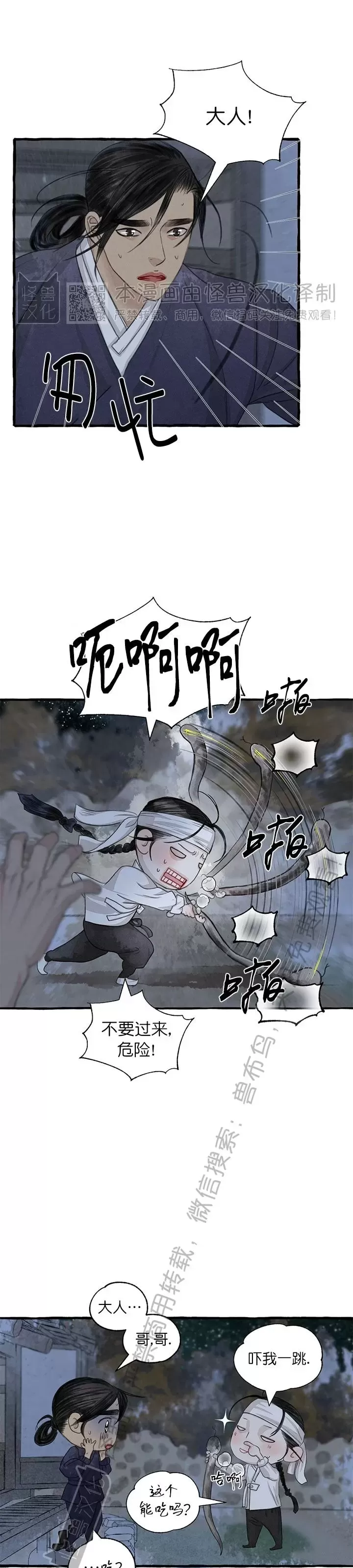 《负卿请醉》漫画最新章节第90话免费下拉式在线观看章节第【39】张图片