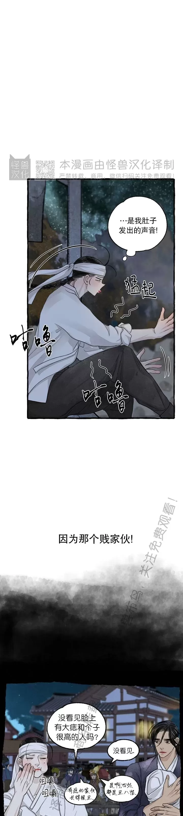 《负卿请醉》漫画最新章节第90话免费下拉式在线观看章节第【29】张图片